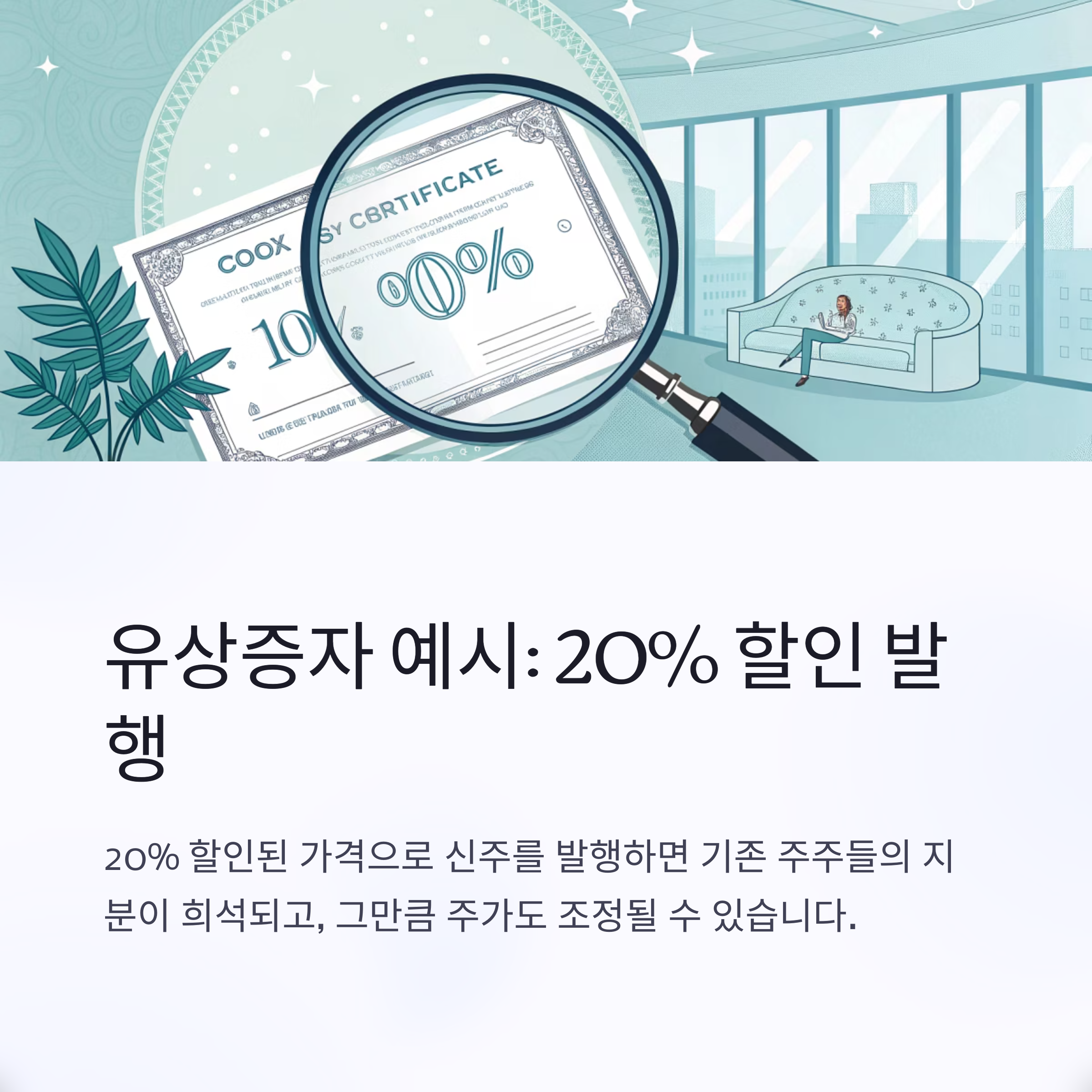 유상증자 vs 무상증자, 투자자에게 유리한 선택은?