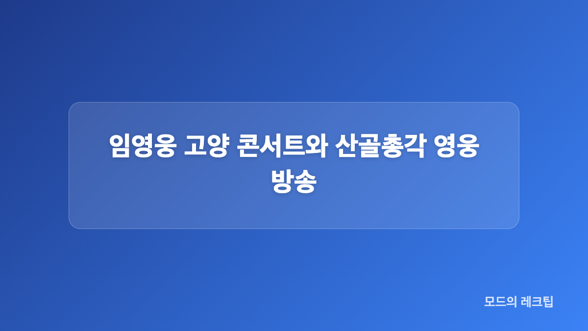 아임 히어로 텐 발매일과 주요 일정