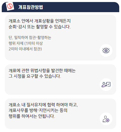 선거 참관인 신청