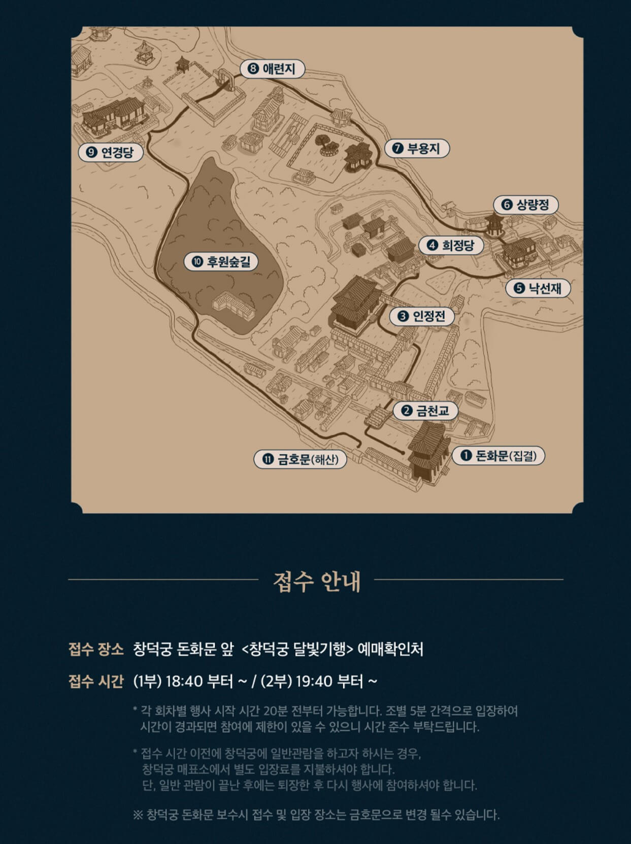 창덕궁-달빛기행-관람-코스-지도