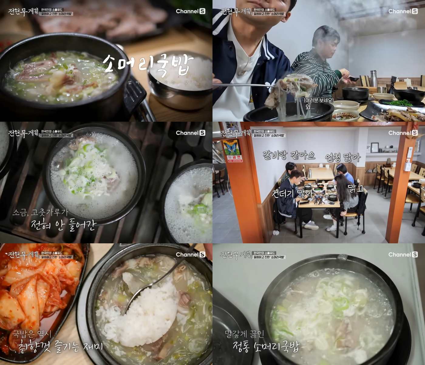 전현무계획3 맛집