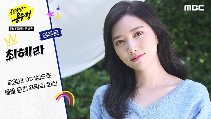 [용감무쌍 용수정] 줄거리 정보