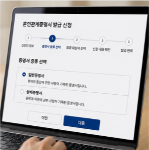 혼인관계증명서 출력 방법