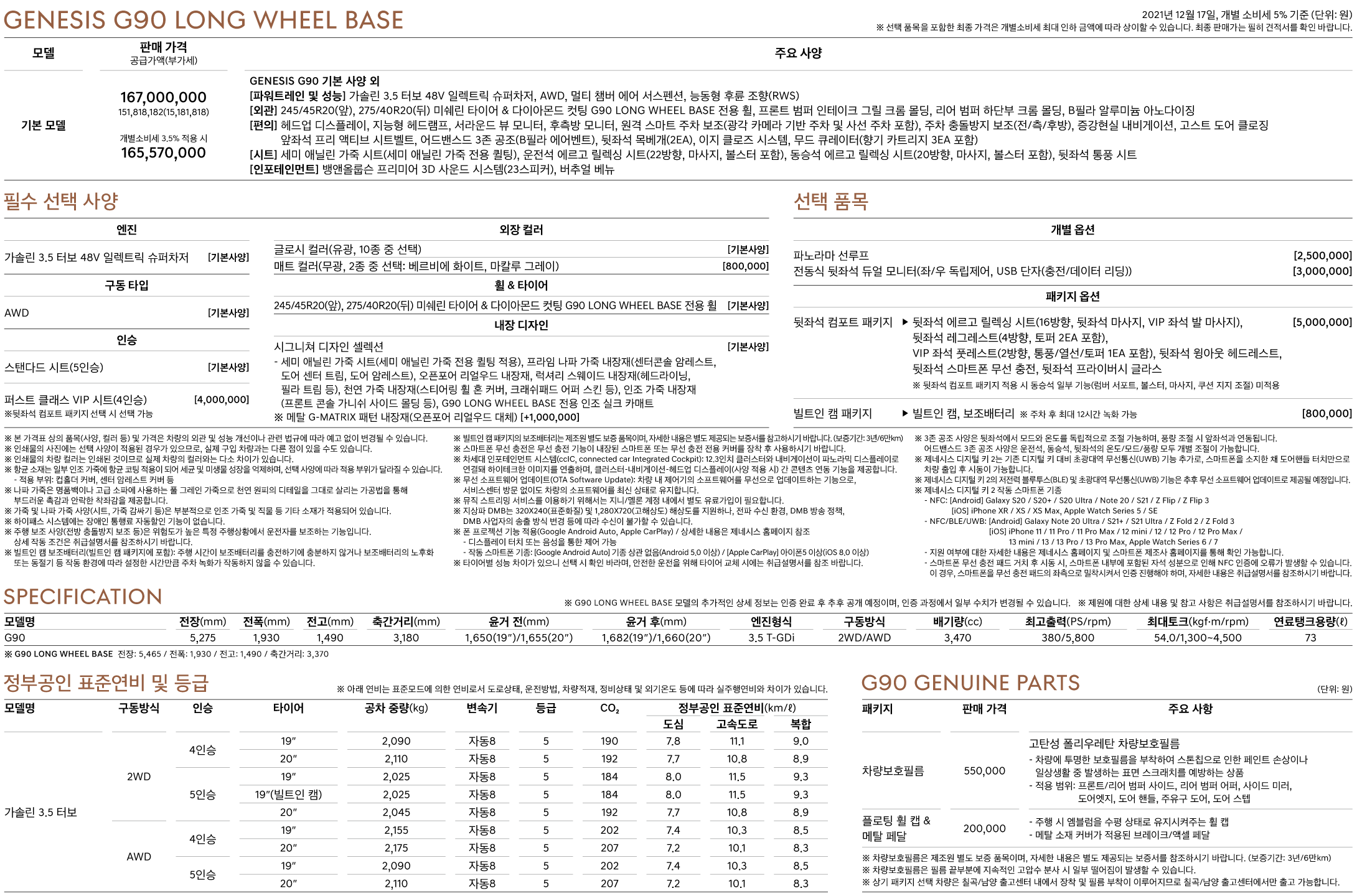 제네시스 g90 롱휠베이스 가격표