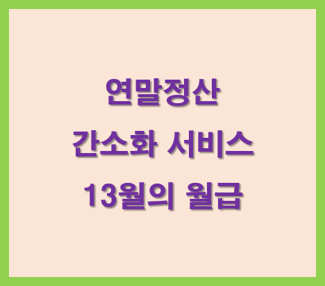 연말정산-간소화서비스