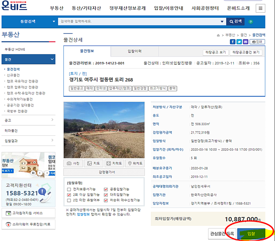 온비드 홈페이지 사진