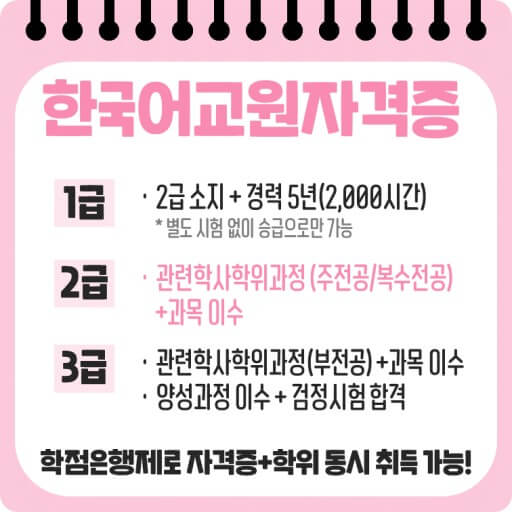교원 자격증