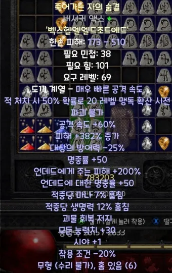 디아2 고뇌올으뜸 패이즈 고뇌 세팅 팁 효율_18