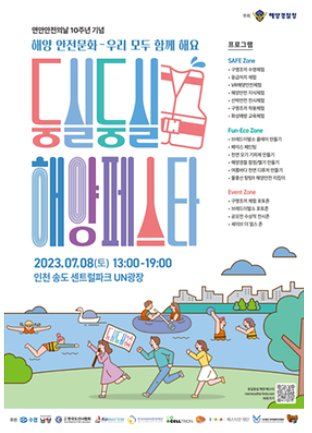 둥실둥실 해양페스타 축제 포스터