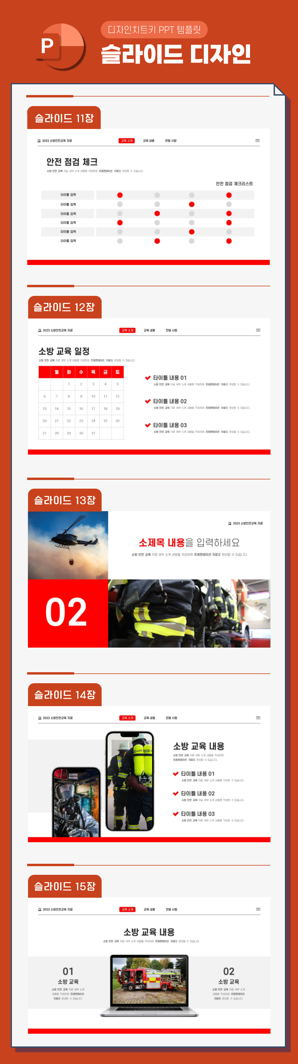 소방-교육-피피티-상세페이지-3