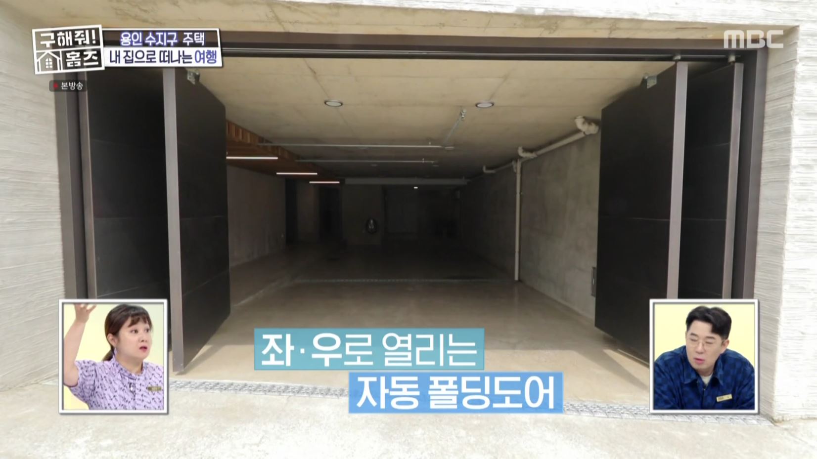 구해줘홈즈 홈캉스 용인 수지구 수지 플렉스 주택 인테리어 리모델링 집 파도파도 홈서핑 소개