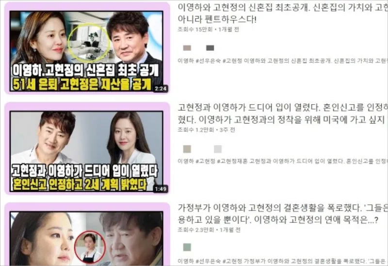 이영하와 고현정이 함께 산다는 가짜 유튜브 썸네일