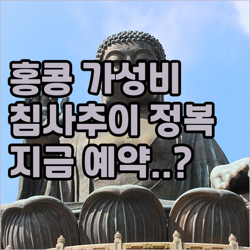 침사추이와 조던역 근처 홍콩 숙소 가..