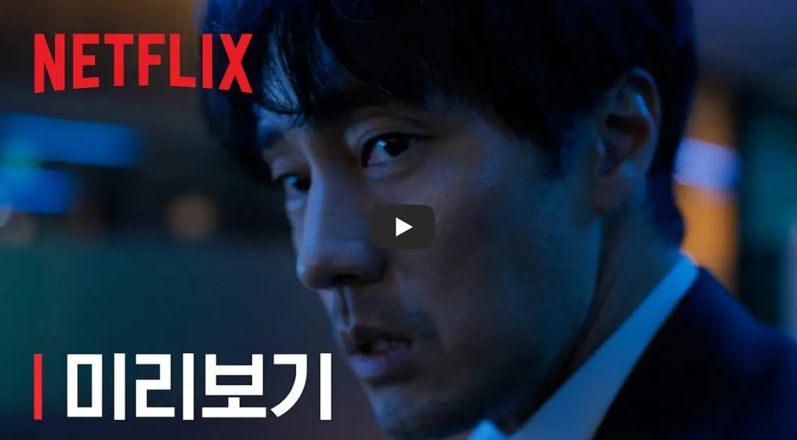 넷플릭스 드라마 '광장' 등장인물, 줄거리, 해외반응