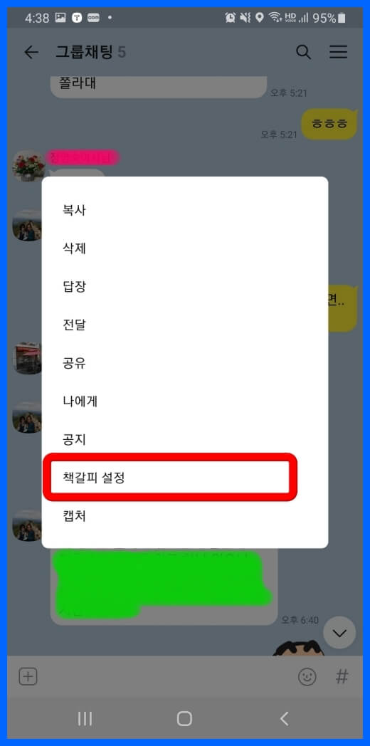 책갈피기능 설정