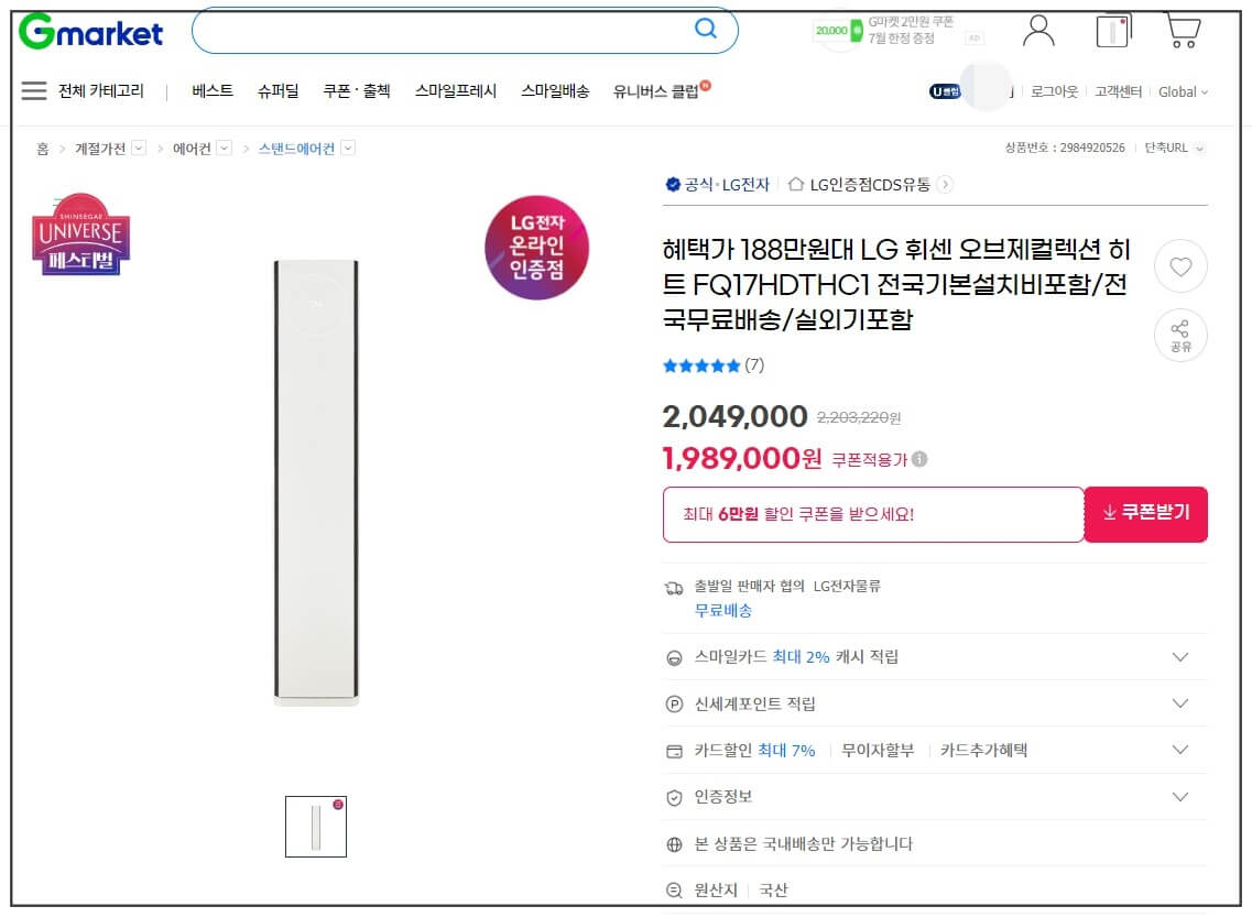 지마켓에서 판매하는 에어컨