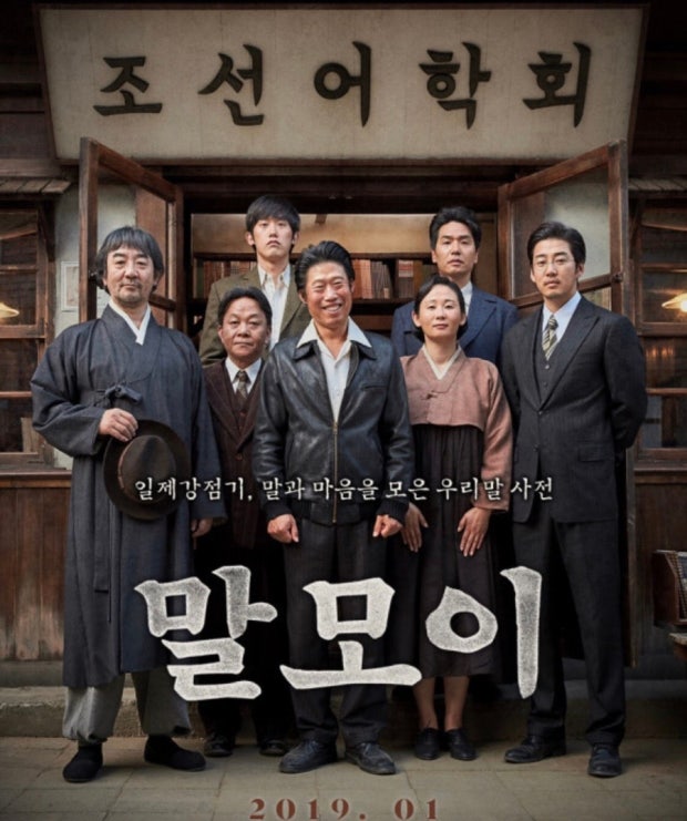 말모이 서사구조 해부 (기승전결, 갈등, 결말의의미)