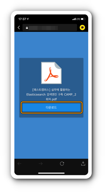 접속 후 다운로드 선택