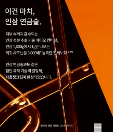 설화수 자음생크림 클래식 성분 사진1