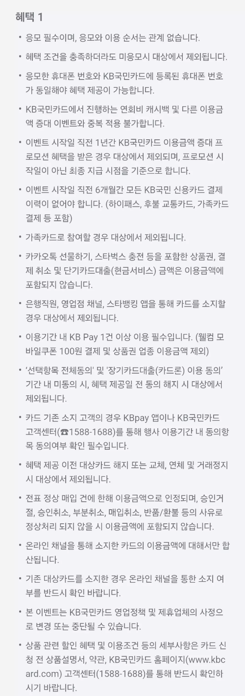 2025년+3월+신용카드+KB국민+신규혜택+유의사항