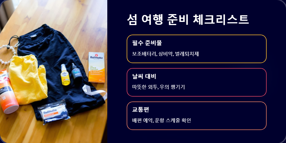 흑산도