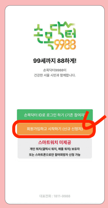 회원가입버튼