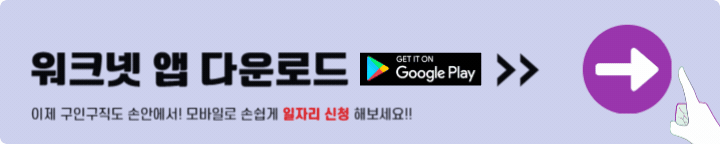 워크넷 앱 다운로드 - 구글플레이