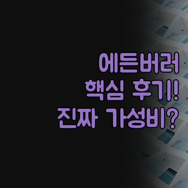 프리미어 인 에든버러 브리타니아 호텔..