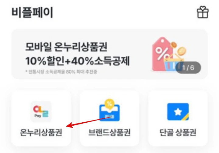 비플페이-메인-화면