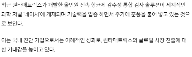 퀀타매트릭스-관련-기사-캡처-이미지