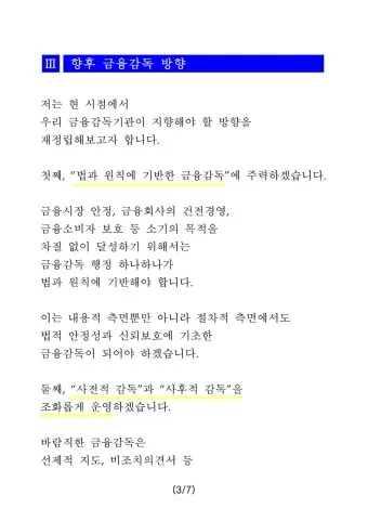 회장 취임사 모음 인사말 멋진 글귀 모음_8