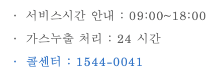 천안 도시가스 고객센터