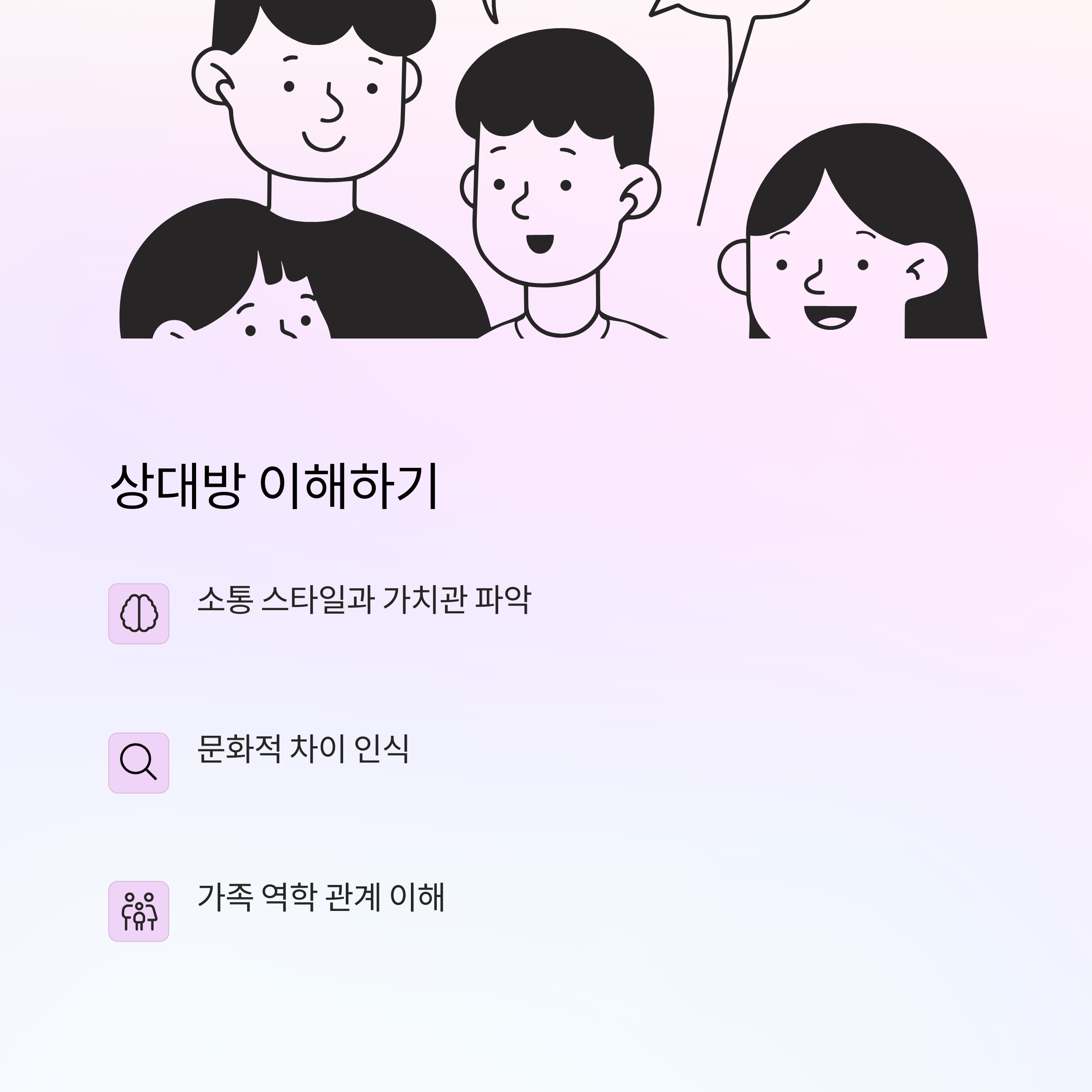 ๋ฐฐ์ฐ์์ ๊ฐ์กฑ๊ณผ ๋ถํธํจ ์์ด ์ง๋ด๋ ํ์ค์ ์ธ ์ํต ๋ฐฉ๋ฒ