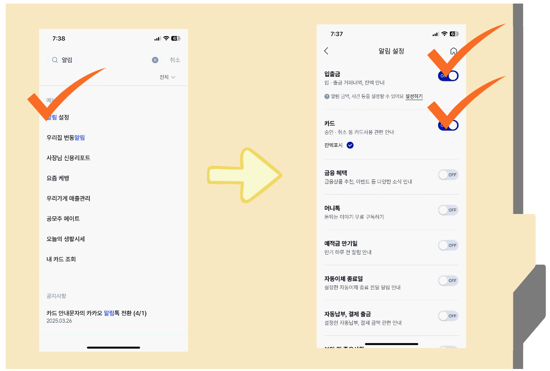케이뱅크 민생회복 소비쿠폰 사용 알림