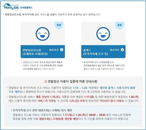 연말정산 간소화