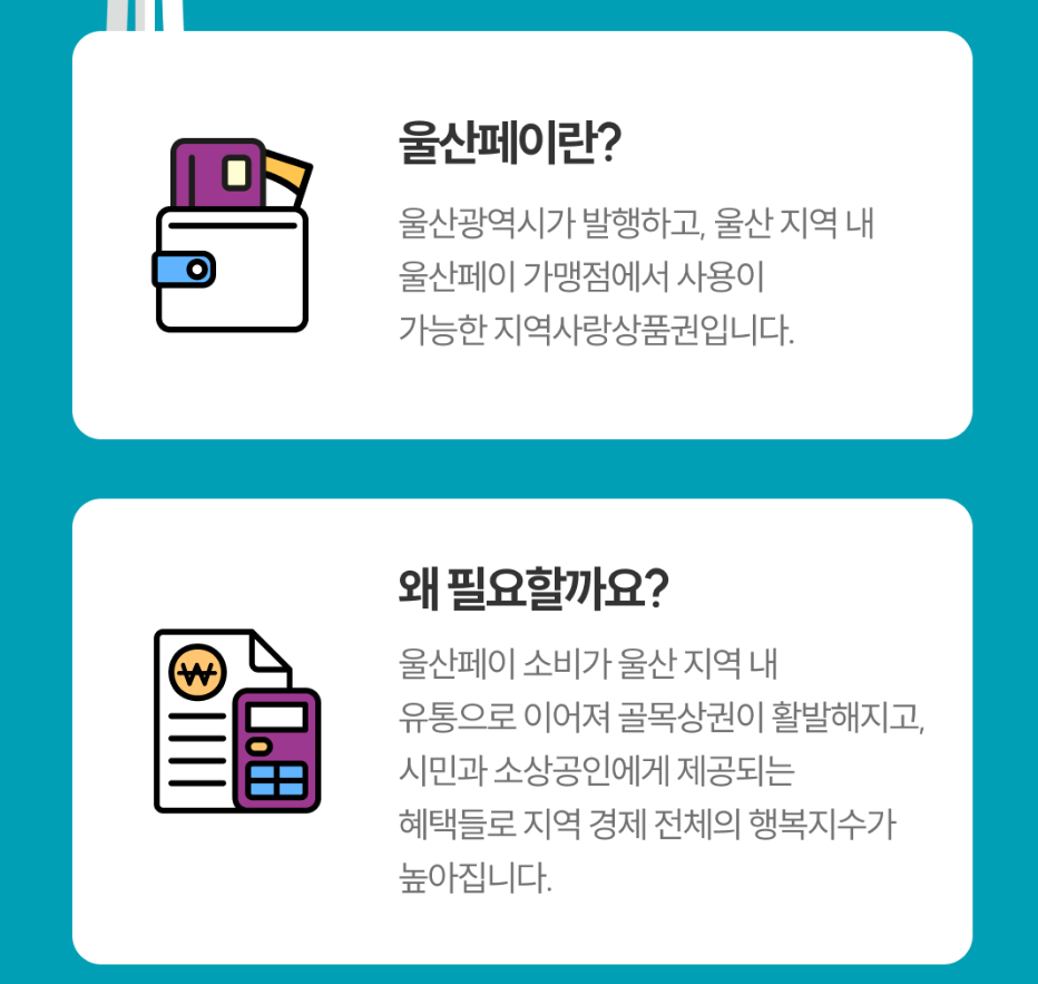 울산페이