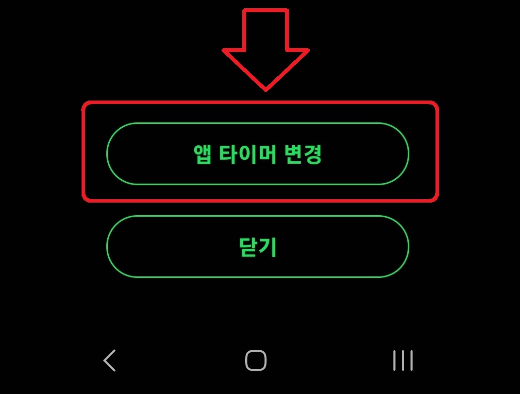 삼성 갤럭시 스마트폰에서 특정 앱 사용 시간 제한 설정하는 방법 9