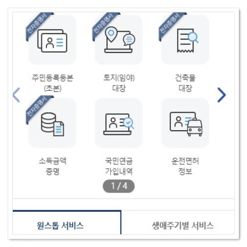 주민등록초본 인터넷발급 방법
