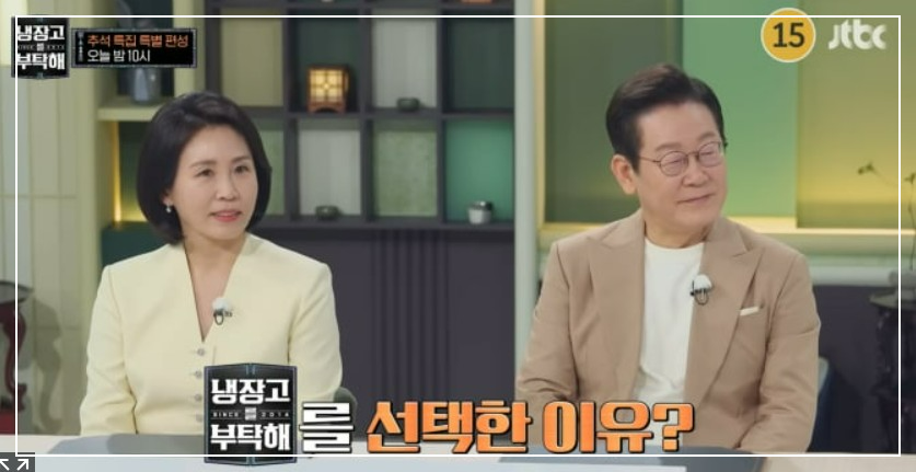 이재명 김혜경 냉부해