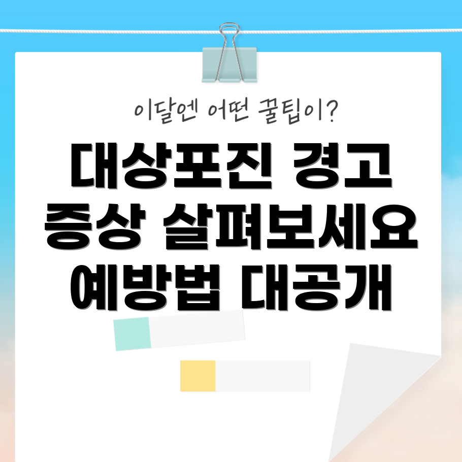 대상포진