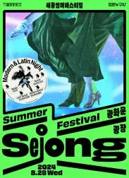 댄스스포츠 광화문광장