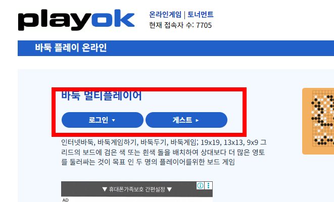 바둑 플래시게임 사이트 소개