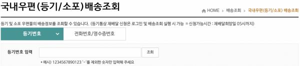 국내우편-배송조회