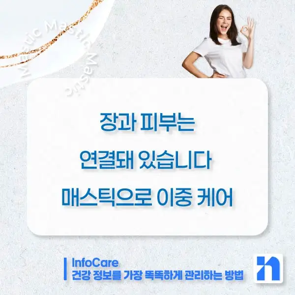 매스틱 매스틱검 효능 효과