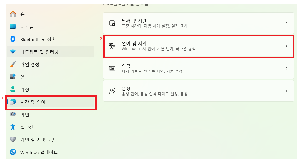 윈도우 - 시간 및 언어 설정