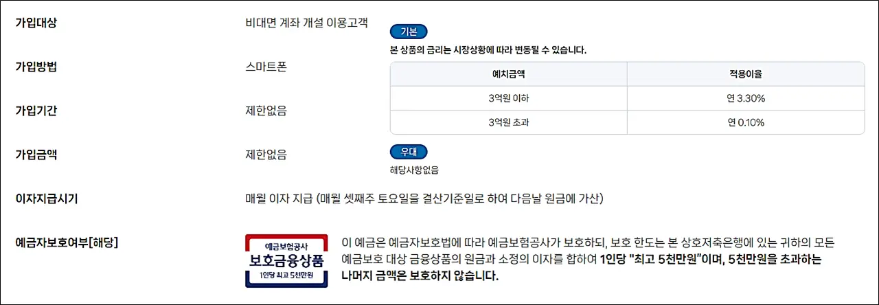 비대면플러스-입출금통장