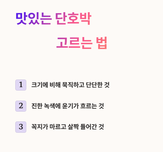 맛있는 단호박 고르는 법