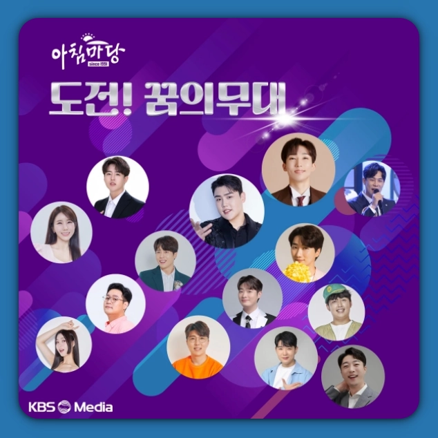 아침마당 도전 꿈의무대 다시보기 오늘 우승자 KBS 아침마당 도전 꿈의무대 투표 방법