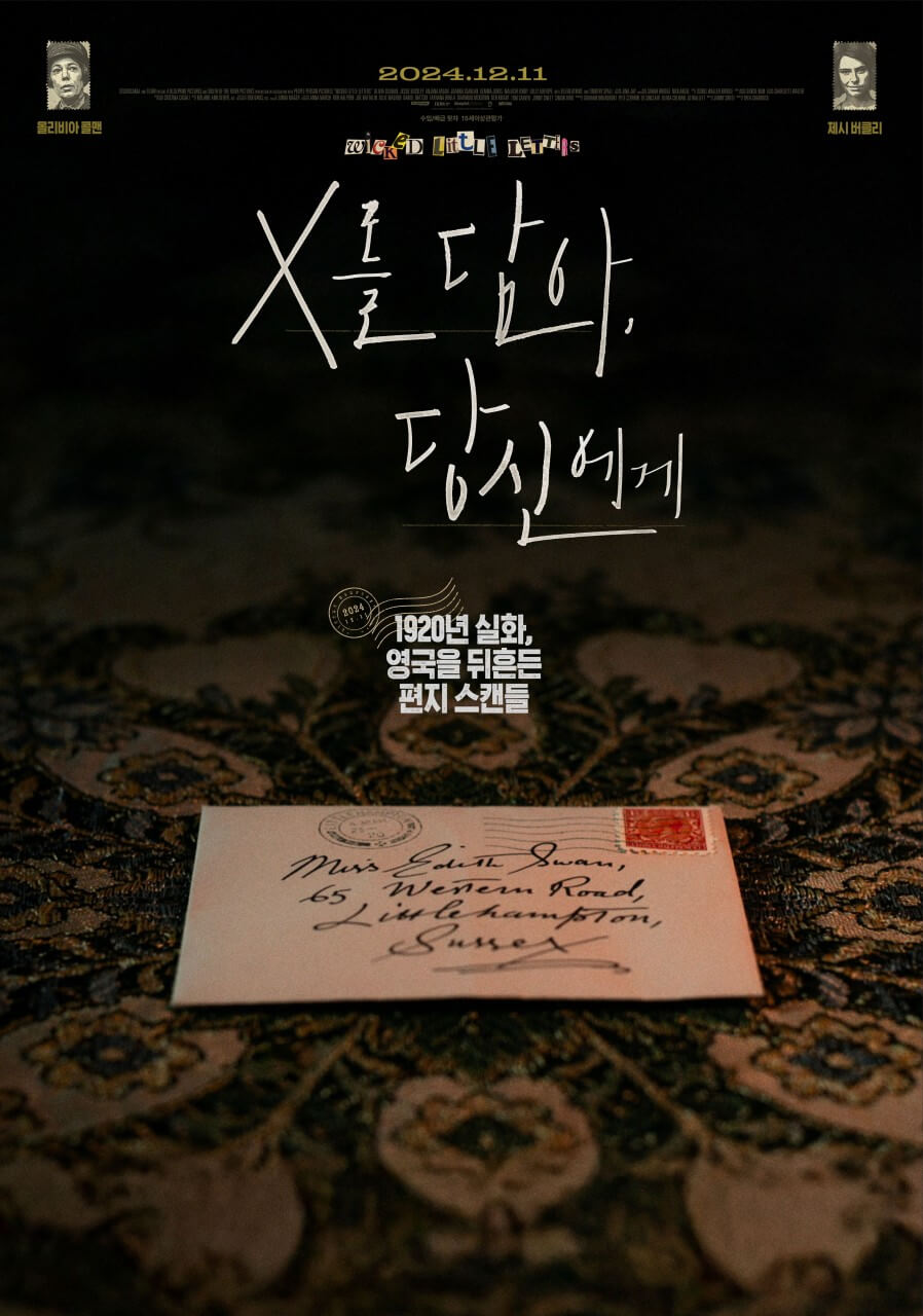 영화 X를 담아, 당신에게 포스터