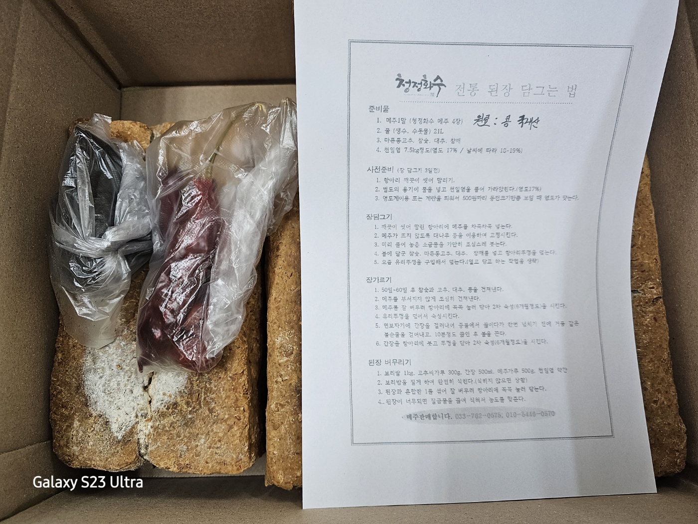 국산메주 판매, 재래된장 집된장 파는곳 시골메주 가격